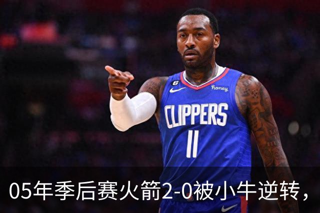 05年季后赛火箭2-0被小牛逆转，麦迪场均30.7分7.4篮板6.7助攻，姚明表现如何？